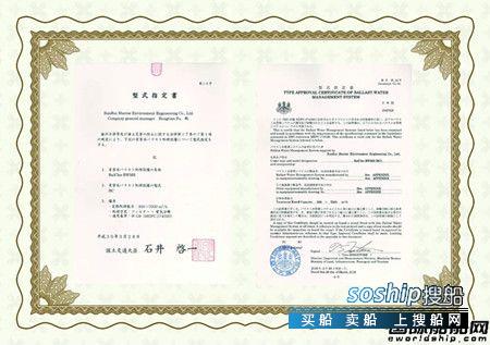 青岛双瑞压载水 中国首家！青岛双瑞压载水管理系统获日本JG型式认证