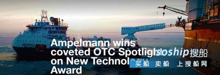 波浪补偿器 Ampelmann波浪补偿舷梯系统获OTC新技术奖