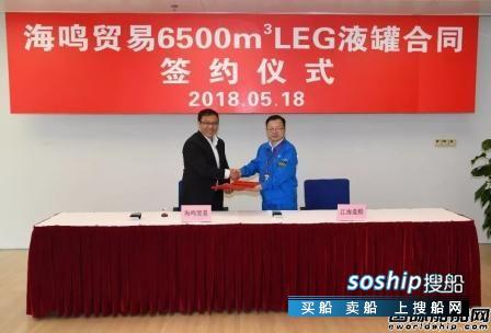 江南造船 江南造船和海鸣贸易签署LEG液罐建造合同