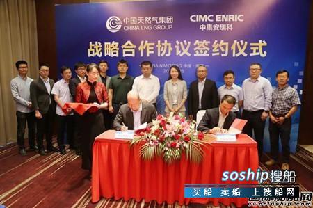 中集安瑞科 中集安瑞科与中国天然气集团开启战略合作