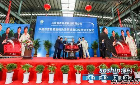荣成神飞船舶 国内首套船舶脱硫洗涤系统在荣成出口交付