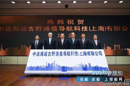 中远海运古野科技 中远海运古野通信导航科技（上海）有限公司成立