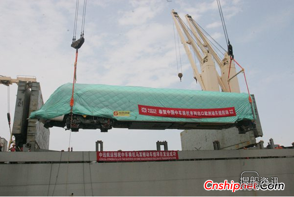 中远航运股票 中远航运乐从轮成功装载中国首列出口欧洲动车组
