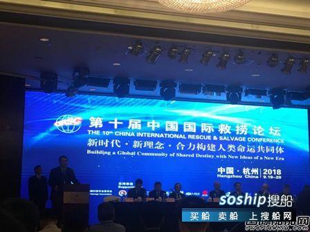 顺驰领海 领海集团应邀参加第十届中国国际救捞论坛