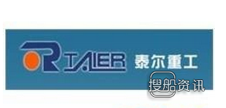 泰尔重工最新消息 泰尔重工收到386万补助