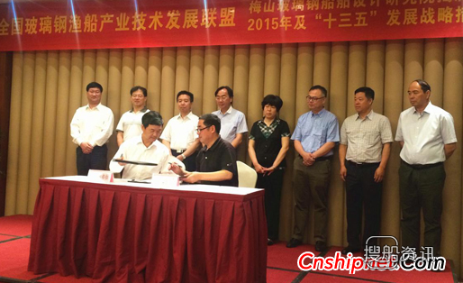武汉船舶设计研究院 梅山玻璃钢船舶设计研究院揭牌签约