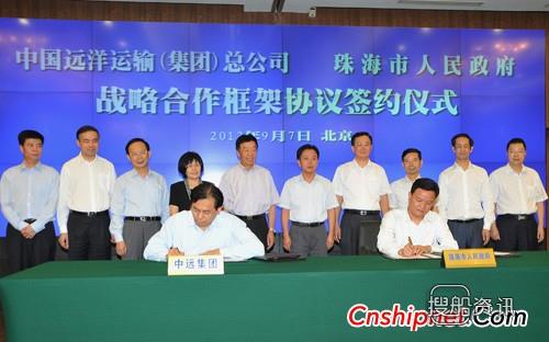 宜宾最新干部任免2018 中远集团与珠海市人民政府战略合作