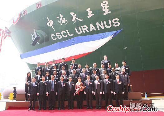 中海集装箱船 中国海运集装箱船“中海天王星”轮交付