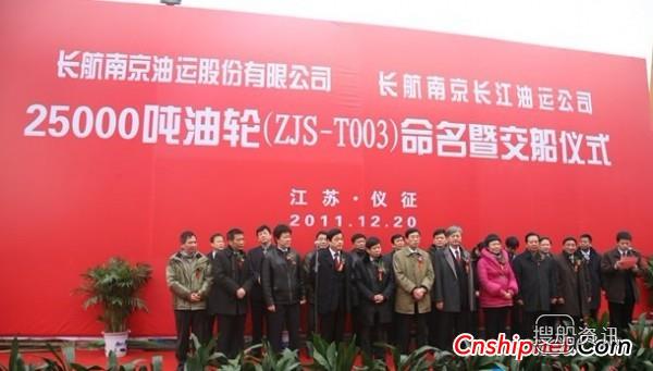 长航油运恢复上市日期 长航油运2万吨级油船“长安洲”号首航