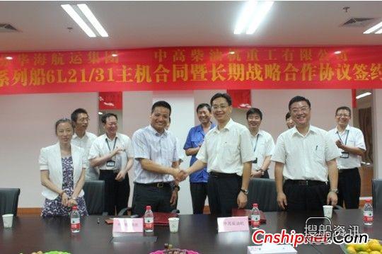 华海航运 华海航运与ZGPT开启战略合作