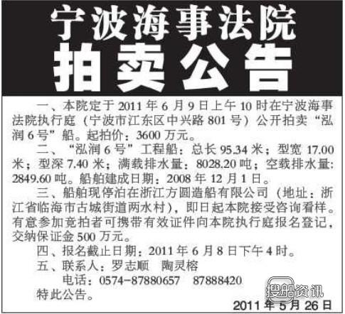 中国海事网潮汐表 泓润6号在宁波海事公开拍卖了