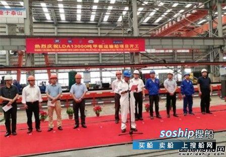 甲板运输船 武船集团4艘新13000吨甲板运输船开工