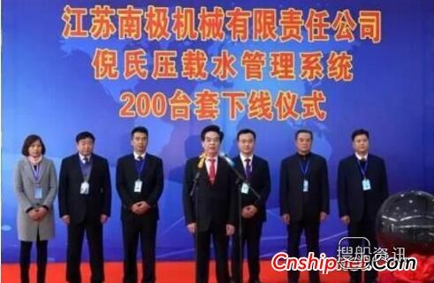 江苏南极机械有限责任公司 江苏南极机械200台套压载水管理系统成功下线