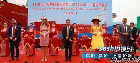 集装箱船图片 黄埔文冲两艘首型双燃料支线集装箱船命名
