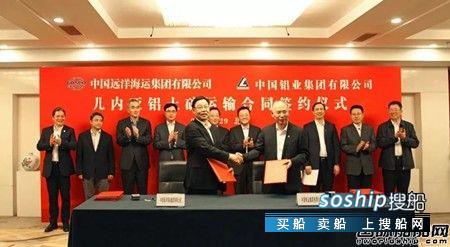 中远海运查询 中远海运散运与中铝香港公司签署运输合同