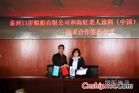 泰州口岸船舶有限公司 海虹老人涂料牵手泰州口岸船舶打造涂装研发测试中心