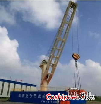 中远重工 南通中远重工35吨船用克令吊样机试验成功