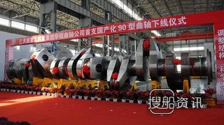 大连重工曲轴央视 大连重工·起重集团船用曲轴在手订单饱满