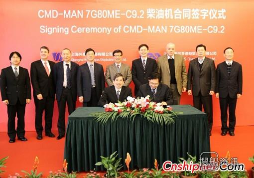 中船三井 中船三井获国内首台7G80ME-C9.2型主机订单