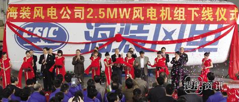 风力发电机组 重庆海装公司2.5MW风力发电机组下线