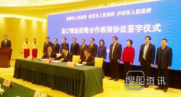 战略合作框架协议范本 成都武汉泸州三市签订港口物流战略合作框架协议