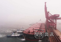 青岛港船舶靠泊计划 世界最大矿船靠泊青岛港