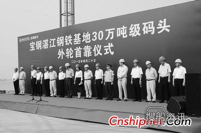 湛江港集团领导班子 广东湛江港新建码头正式启动