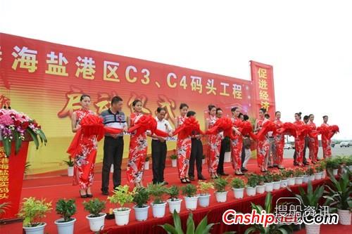 海盐码头 嘉兴港海盐港区C3C4码头投入运营