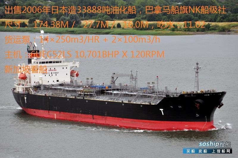 出售1000吨成品油船 出售33888吨成品油船
