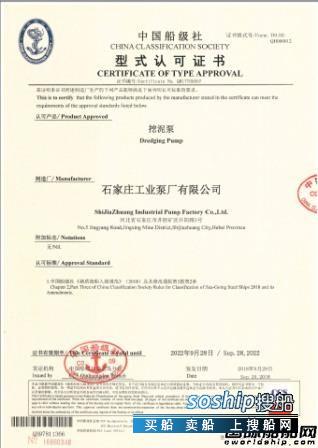 石工泵公司ND系列船用挖泥泵获CCS型式认证
