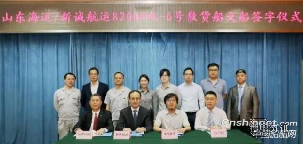 金陵船厂82000吨散货船“山东福远”轮签字交付