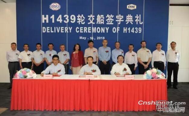 上海外高桥造船超大型40万吨矿砂船“远谷海”号命名交付