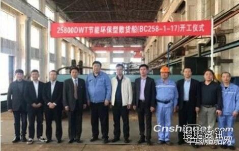 长兴造船25800DWT节能环保型散货船开工