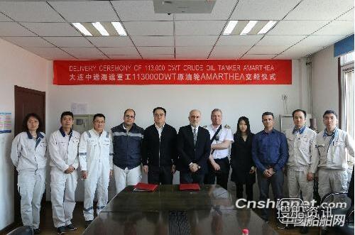 大连中远海运重工11.3万吨原油轮“阿玛西娅”签字交付