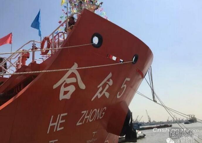 川船重工2450DWT的化学品船“合众5”命名交付