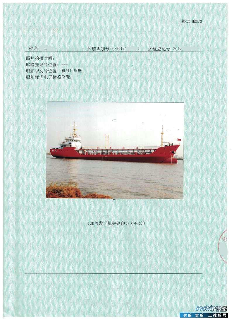 出售1000吨成品油船 出售853吨成品油船
