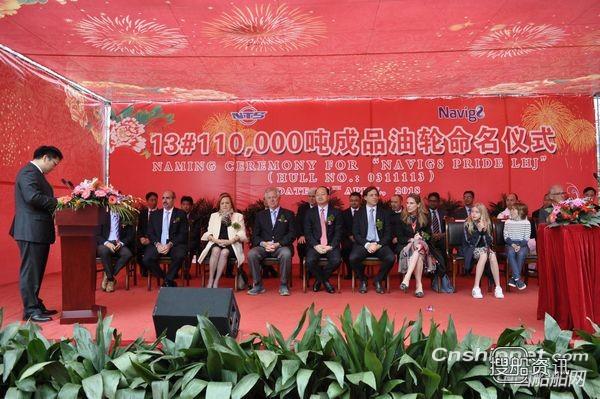 新时代造船13#111000吨油船成功命名