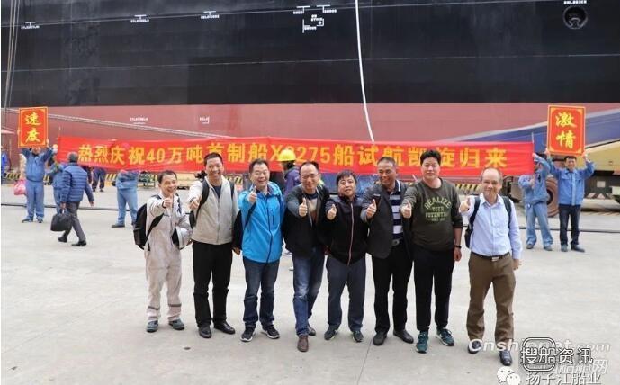 扬子江船业40万吨超大型矿砂船首制船试航凯旋