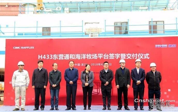 中集来福士H433自升式海洋牧场平台交付