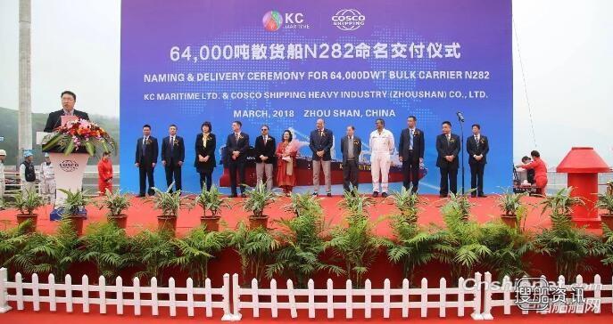 舟山中远海运重工6.4万吨散货船命名交付