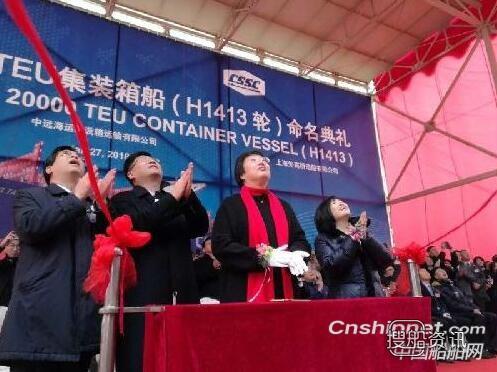 上海外高桥造船“中远海运金牛座”集装箱船命名交付