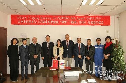 大连中远船务82000吨散货船“阿姆”轮命名交付