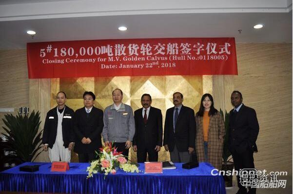 新时代造船5#180000吨散货船交付