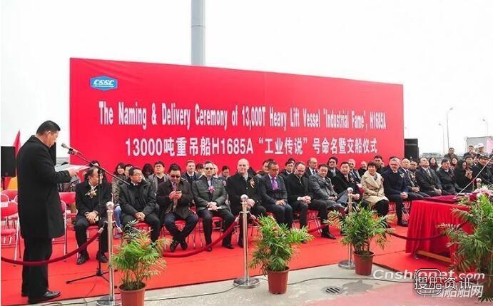 沪东中华13000吨重吊首制船“工业传说”号交付