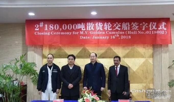 新时代造船2#180000吨散货船签字交付