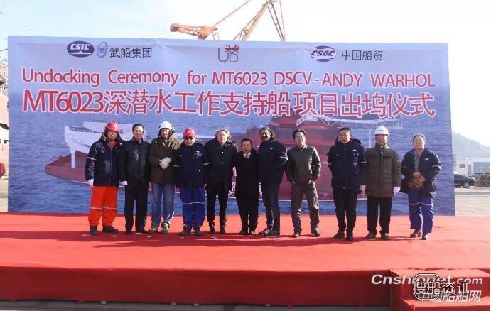 青岛武船MT6023深潜水工作支持船顺利出坞