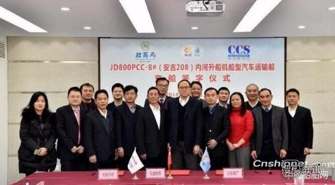 芜湖江东船厂第二艘800PCC三峡升船机船型汽车滚装船交付