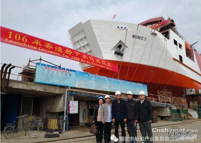 福宁重工第一艘106米系列船“FN401-6”号客滚船顺利下水