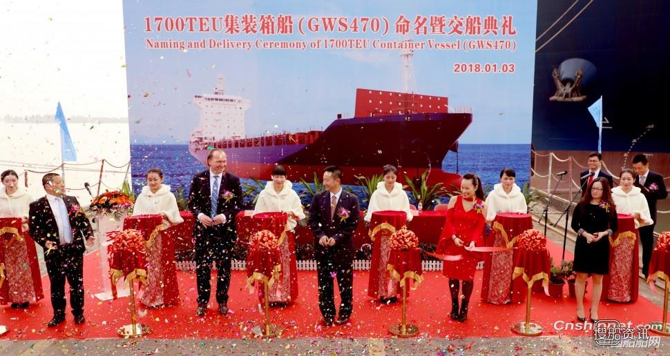 黄埔文冲1700TEU浅吃水II代节能环保型集装箱船签字交付