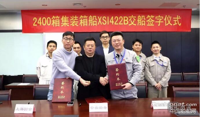 厦船重工第二艘2400标箱集装箱船“仁建石湖”号交付